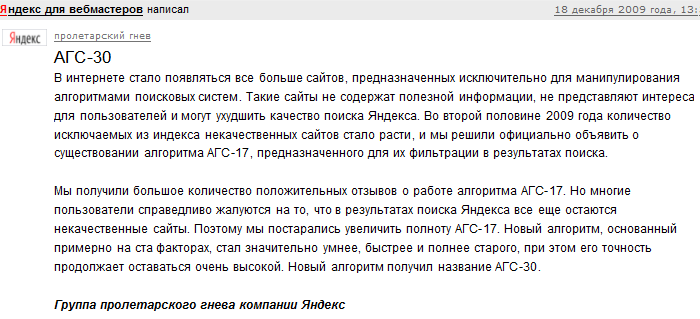 Фильтр Яндекса АГС Фильтр Яндекса АГС
