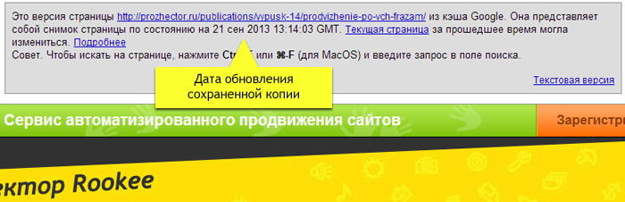 Кэш поисковой системы Google Кэш поисковой системы Google