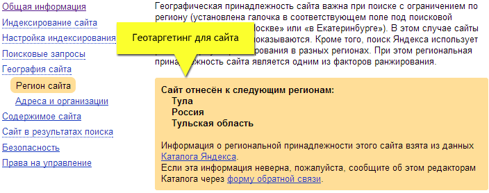 Геотаргетинг для сайта Геотаргетинг для сайта