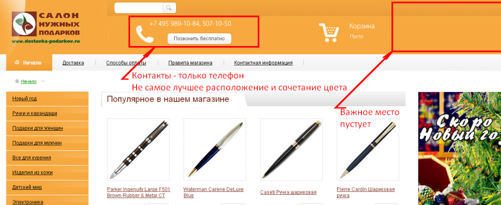 Оценка usability сайта www.dostavka-podarkov.ru