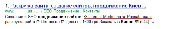 Пример привлекательного сниппета в украинской выдаче Google