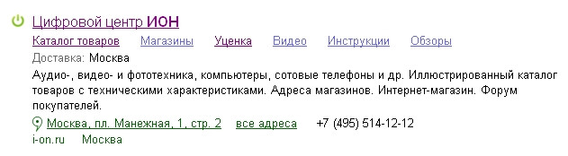 Сниппет главной страницы i-on.ru в Яндекс