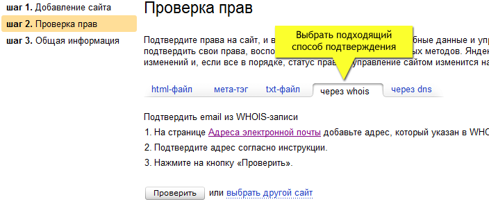 Добавление сайта в Панель Яндекс.Вебмастер