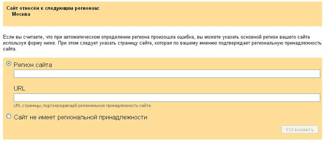 Принадлежность сайта к региону в Яндексе