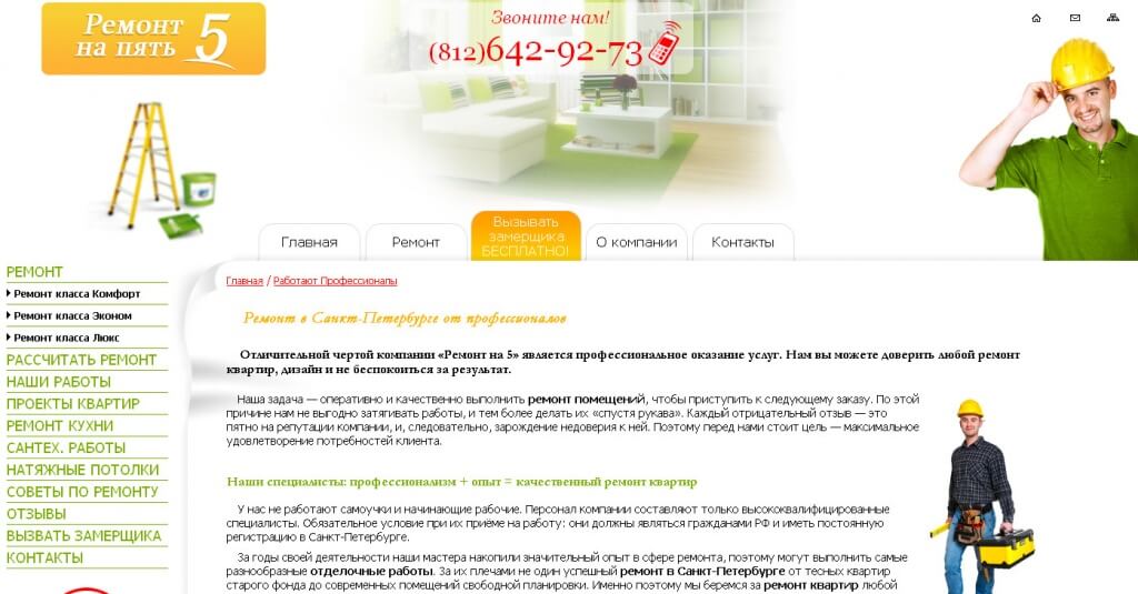 Проверка сайта na5project.ru на ошибки