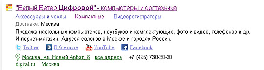 Сниппет главной страницы www.digital.ru в Яндекс