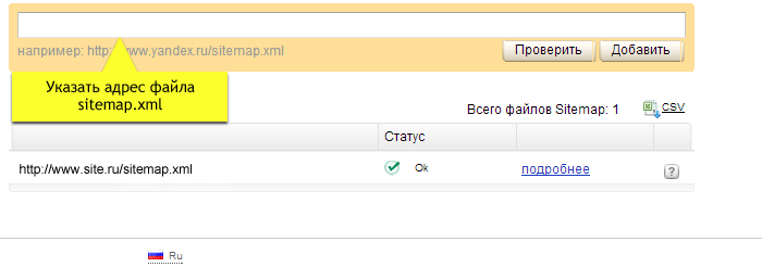 Добавление файла sitemap.xml в панели Яндекс.Вебмастер